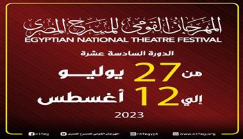 المهرجان القومي للمسرح المصري يفتح باب المشاركة وينطلق 27 يوليو  المقبل