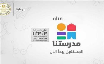 للأسبوع الثالث عشر .. مواعيد برامج «مدرستنا 1» لطلاب الابتدائية