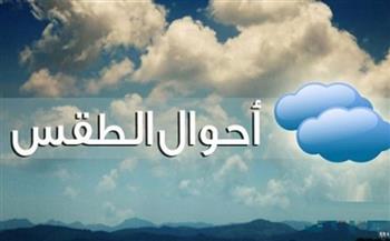 أمطار خفيفة والعظمى 27 .. حالة الطقس المتوقعة غدًا