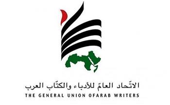 اتحاد الكتاب العرب يطالب بالوقوف ضد الممارسات الإسرائيلية تجاه الشعب الفلسطيني 