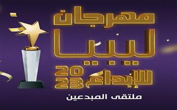 حسين فهمي ومنذر رياحنه يقدمان حفل افتتاح مهرجان الليبي.. غدًا