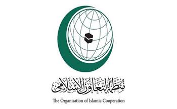 منظمة التعاون الإسلامي تعقد مؤتمرًا وزاريًا في القاهرة حول التنمية الاجتماعية