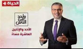 الليلة.. عمرو الليثي يعلن أسماء أول 25 فائزة بجهاز العروسة في «واحد من الناس»