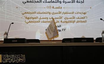 الاستقرار الأسري والثقافة.. أجندة جلسات المحور الاجتماعي في الحوار الوطني اليوم