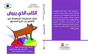 «الكلب الذي يبيض» أحدث إصدارات «السورية» للكتاب