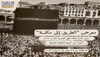 المتحف القومي للحضارة المصرية يحتفل بحلول عيد الأضحى المبارك 