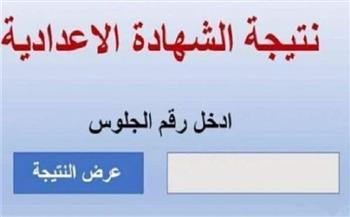 ظهرت الآن.. اعتماد نتيجة الشهادة الإعدادية 2023 بكفر الشيخ
