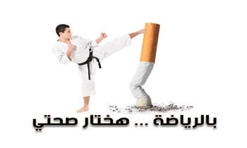 بتوحيهات الرئيس  السيسى.. «الشباب والرياضة» تنظم فعاليات رياضية لمكافحة التدخين