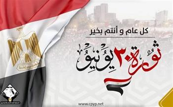 تنسيقية شباب الأحزاب تهنئ الشعب المصري بالذكرى العاشرة لثورة 30 يونيو 