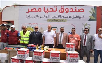 إطلاق قافلة صندوق «تحيا مصر» لرعاية 8000 أسرة في حلايب وشلاتين وأبو رماد