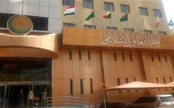 «التعاون الإسلامي» تدين تعرض عدد من مقار سفارات الدول ومنازل السفراء بالخرطوم