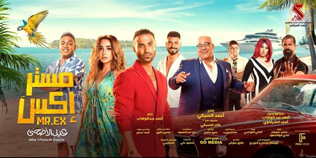 طرح الإعلان الرسمى لفيلم «مستر إكس» المقرر عرضه بعيد الأضحى
