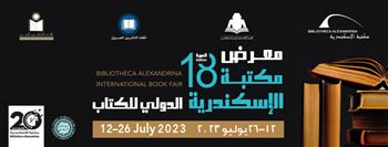 افتتاح معرض مكتبة الإسكندرية الدولي للكتاب 2023 .. الأربعاء 