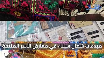بالعريش.. سيدات وفتيات شمال سيناء يبدعن في الأعمال اليدوية ( فيديو جراف)