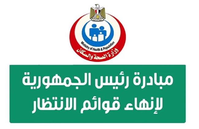 الصحة: 14 تخصصا طبيا ضمن مباردة رئيس الجمهورية لإنهاء قوائم الانتظار