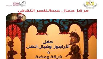 غدًا.. «ومضة» للأراجوز وخيال الظل بمركز جمال عبد الناصر