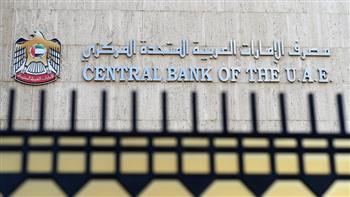 البنك المركزي الإماراتي يصدر تقييمًا لوضع النظام المالي