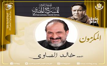 مهرجان المسرح المصري يكرم خالد الصاوي