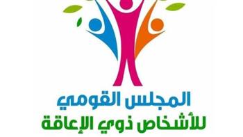 «القومي للإعاقة» يعلن عن بدء المرحلة الثانية من ملء استمارة مبادرة «كن سفيرًا»