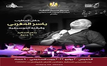 ياسر مغربي ببيت السحيمي و«يجعله عامر» بمركز جمال عبد الناصر.. غدًا