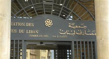جمعية المصارف اللبنانية تعلن اتخاذ إجراءات احترازية وتنظيمية مشددة بدء من الغد