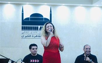 أغانى زمن الفن الجميل فى حفل «أميرة أبوزيد» بمكتبة القاهرة الكبرى