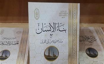 «بناء الإنسان مع آي القرآن».. إصدارات جديدة يقدمها الأزهر لجمهور معرض كتاب الإسكندرية