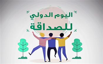 في يومها العالمي.. «القومي للحضارة» ينظم ورشة مجانية بعنوان «آداب الصداقة»