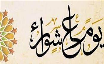 هل يجوز صيام يوم عاشوراء منفردًا؟ ..الإفتاء تجيب