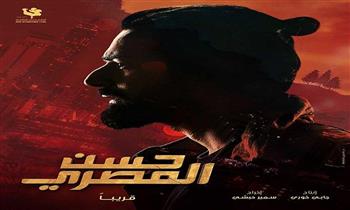 «حسن المصري».. فيلم أكشن جديد مصري لبناني يطرح قريبًا في دور السينما