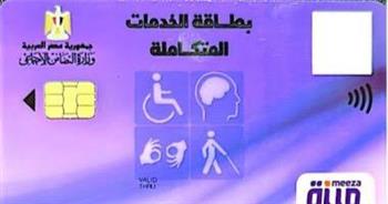 «القومي للإعاقة» يعلن فتح باب المرحلة الثالثة للتسجيل في بطاقة الخدمات المتكاملة