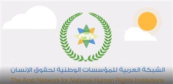 انطلاق مؤتمر الشبكة العربية للمؤسسات الوطنية لحقوق الإنسان وتسليم الرئاسة لمصر بحضور وزير التموين