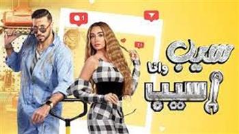 كريم المصري: مسلسل "سيب وأنا أسيب": أحدث  حالة من الكوميديا الخفيفة