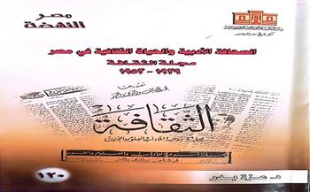 الصحافة الأدبية والحياة الثقافية في مصر.. أحدث إصدارات الدكتورة عزة بدر