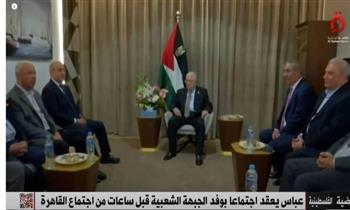 الرئيس الفلسطينى يعقد اجتماعا مع وفد الجبهة الشعبية لتحرير فلسطين