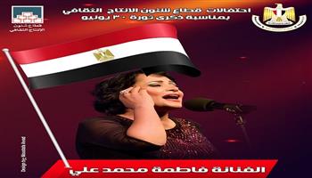 فاطمة محمد على تحيي الليلة الخامسة لاحتفال الإنتاج الثقافي بثورة 30 يونيو 