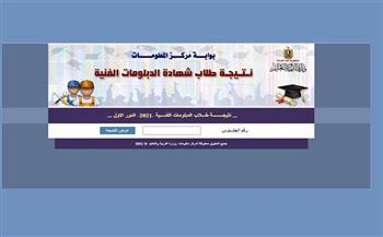نتيجة الدبلومات الفنية 2023.. رابط الحصول عليها رسميا
