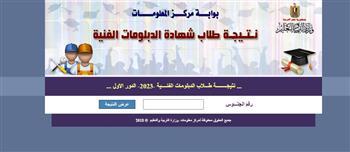 احصل عليها الآن.. رابط نتيجة الدبلومات الفنية 2023 رسميًا وخطوات الاستعلام