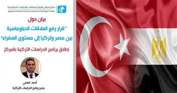 « إيجبشن إنتربرايز» يرحب برفع العلاقات الدبلوماسية بين مصر وتركيا لمستوى السفراء