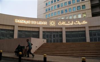 مراسل القاهرة الإخبارية: نواب حاكم مصرف لبنان يهددون بالاستقالة الجماعية لهذا السبب