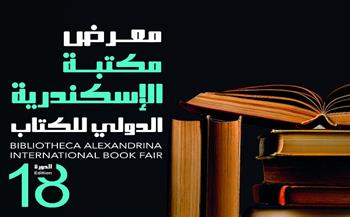 انطلاق معرض مكتبة الإسكندرية الدولى للكتاب بـ70 دار نشر.. الأربعاء المقبل