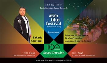 مهرجان الفيلم العربي بروتردام يعلن عن بوستر المهرجان وبرنامج ليلة الافتتاح