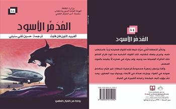 «المُدمّر الأسود».. أحدث إصدارات الهيئة العامة السورية للكتاب