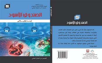 الهيئة العامة السورية للكتاب تصدر المجموعة القصصية «الصندوق الأسود»