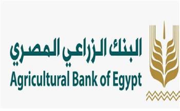 البنك الزراعي: «نمثل الدولة في تخفيف الأعباء عن المواطنين وسداد ديون الغارمات»