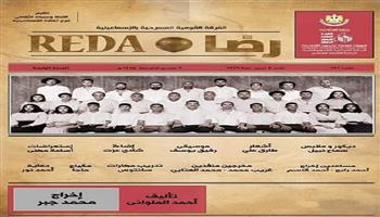 المهرجان القومي للمسرح المصري 16.. الليلة بالسامر..«رضا» لقومية الإسماعيلية