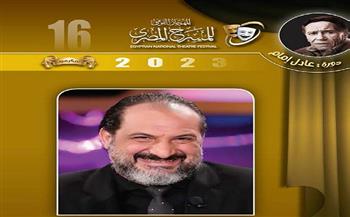 المهرجان القومي للمسرح المصري 16.. حفل توقيع ومناقشة كتاب خالد الصاوي .. اليوم 