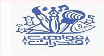 برعاية شيخ الأزهر.. بدء احتفالية تكريم الفائزين في مسابقة «مواهب وقدرات» 