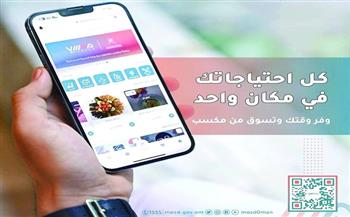 «مكسب» أول منصة إلكترونية تعنى بمنتجات الأسر المنتجة في عمان 