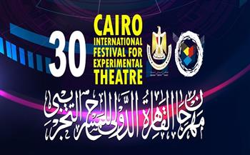 مؤتمر صحفي لإعلان تفاصيل مهرجان القاهرة الدولي للمسرح التجريبي.. الثلاثاء
